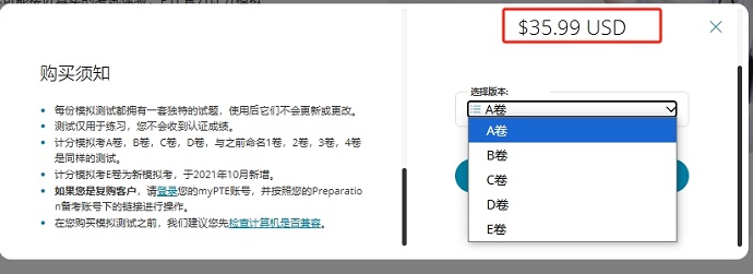 PTE官方计分模考卷费用