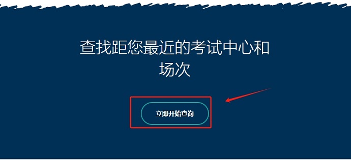 PTE官方公众号查询PTE考试考位