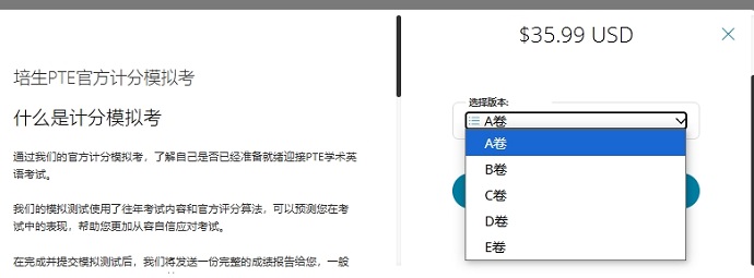 PTE官方模考购买流程5
