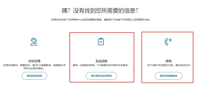 PTE官方联系方式