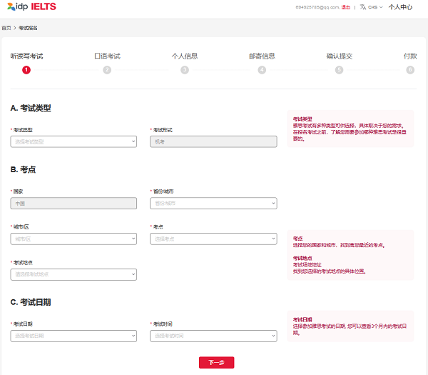 IDP大陆雅思考试报名笔试时间选择