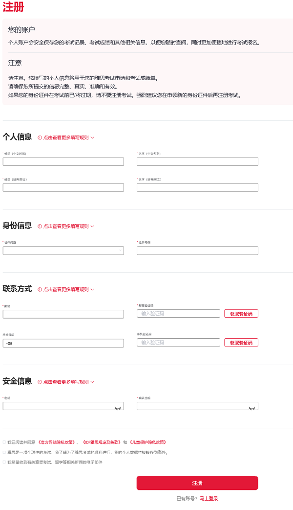 IDP大陆雅思考试注册页面