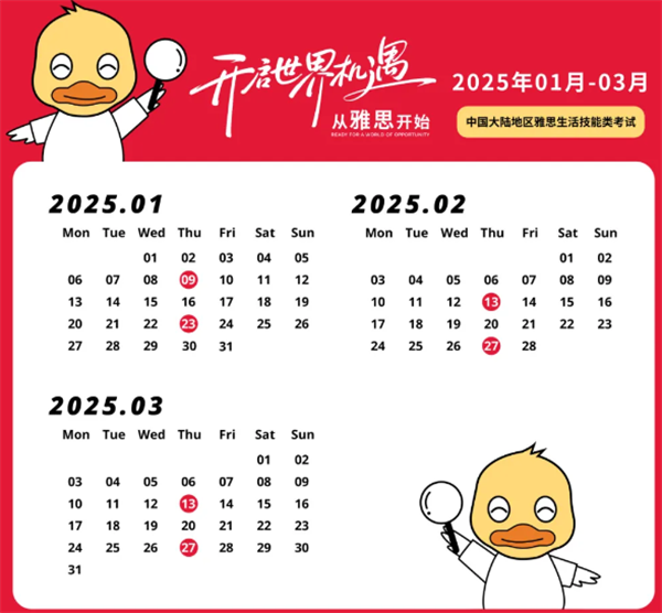 2025年1-3月雅思生活技能类考试时间