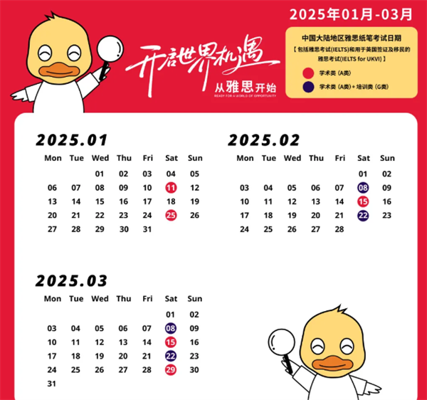 2025年1-3月雅思纸笔考试时间