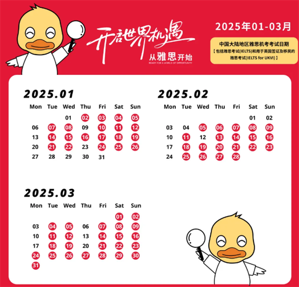 2025年1-3月雅思机考考试时间