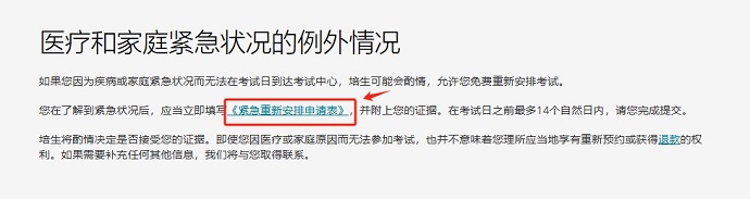 PTE考试《紧急重新安排申请表》