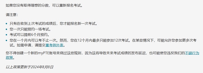 PTE考试缺考后重新报名