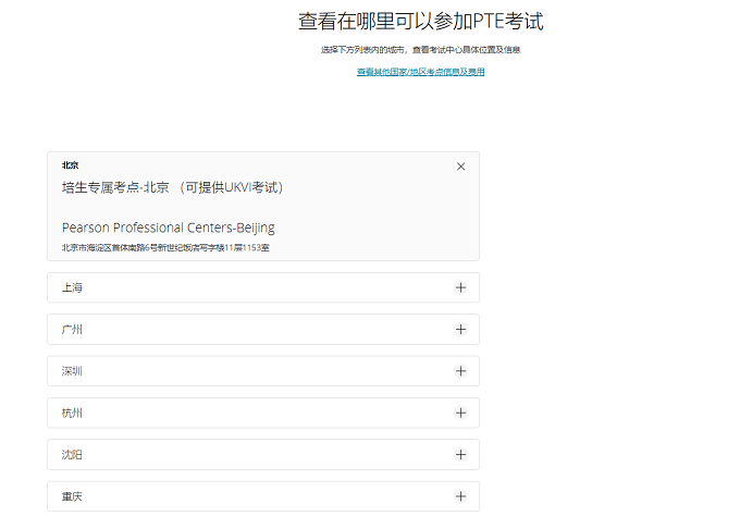 pte考点查询2024