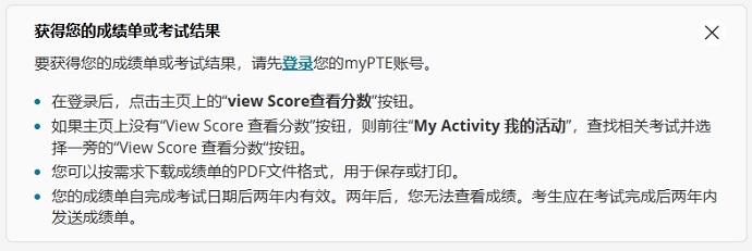 PTE考试成绩查询