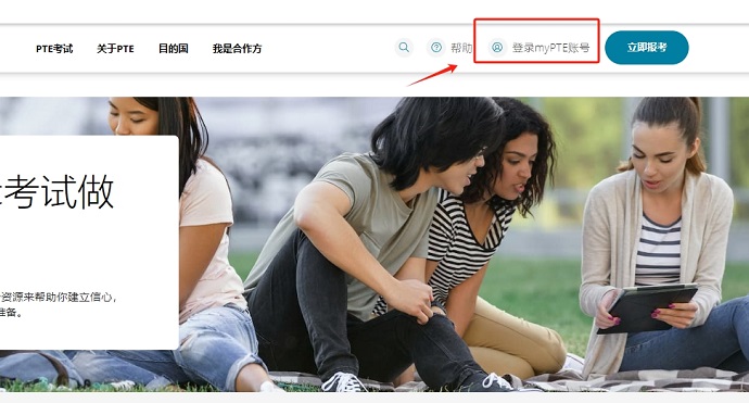 PTE考试报名流程