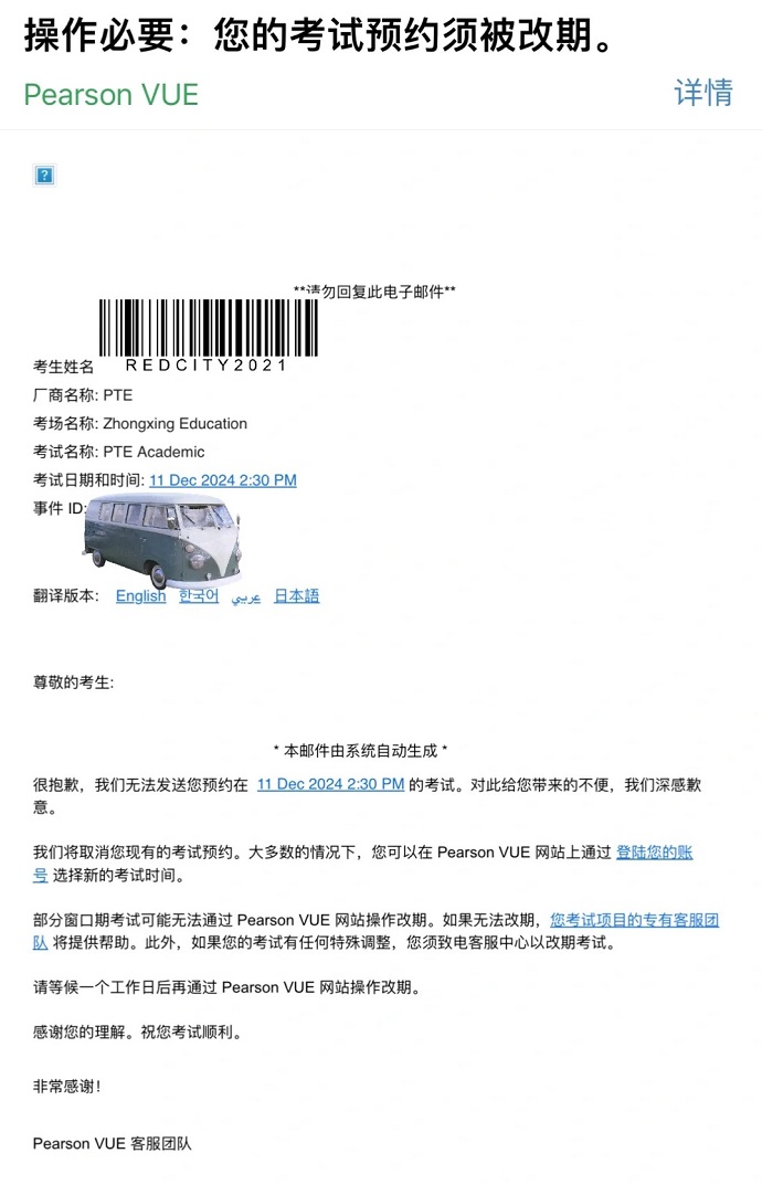 长春PTE考点已关闭