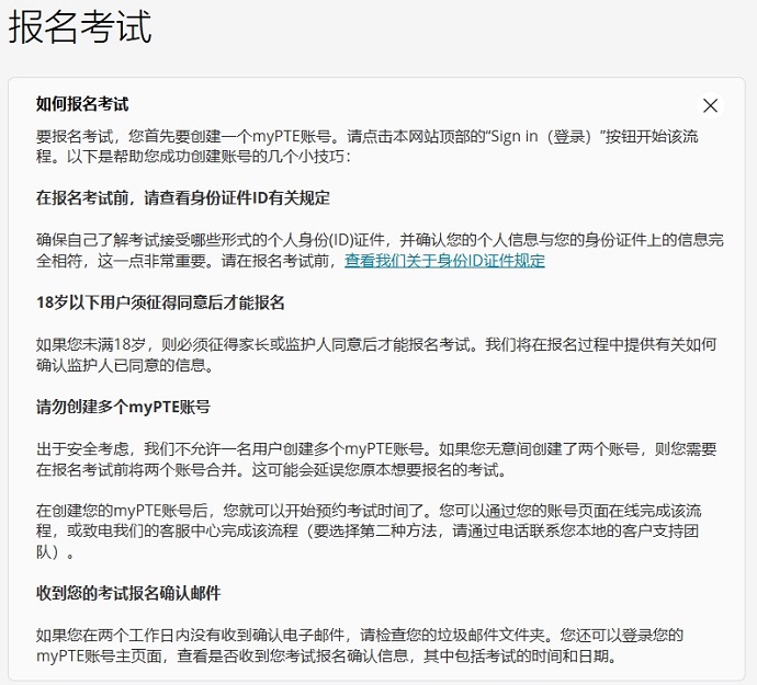 PTE考试报名要求