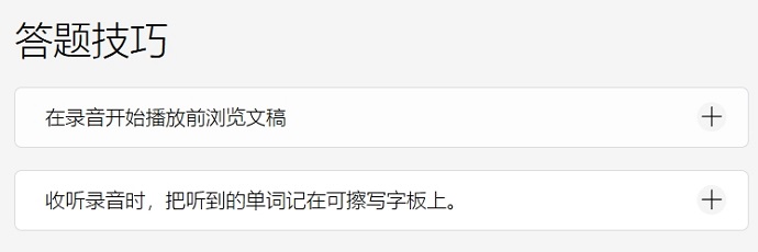 听力题型答题技巧