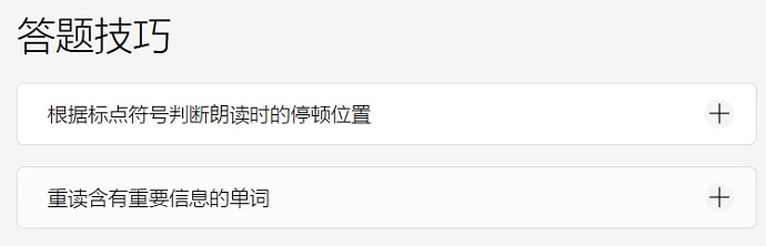 口语题型答题技巧