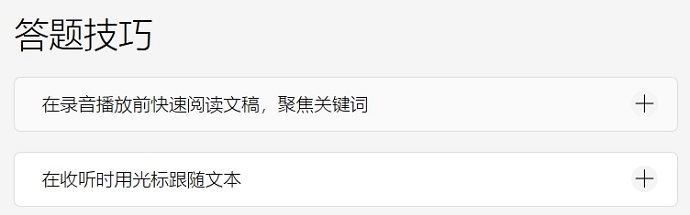 PTE听力题型答题技巧