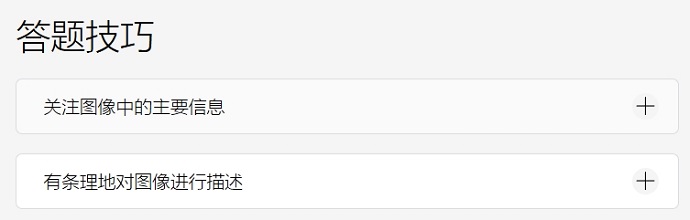 口语题型答题技巧