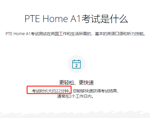PTE一般考多久