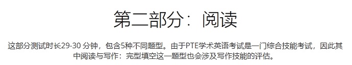 PTE考试各部分大致时长