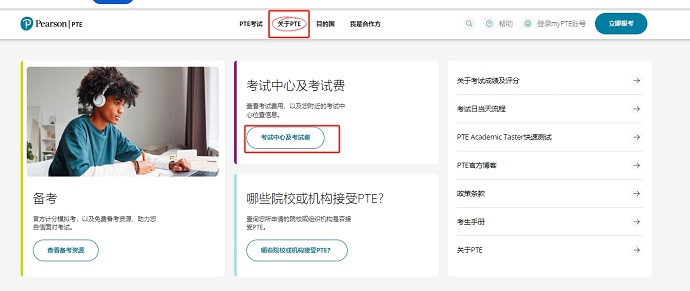 PTE国内考点查询步骤