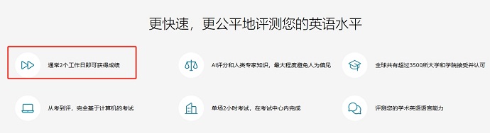 PTE考试成绩出分时间
