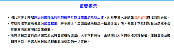 澳门大学内地本科生报名注意事项