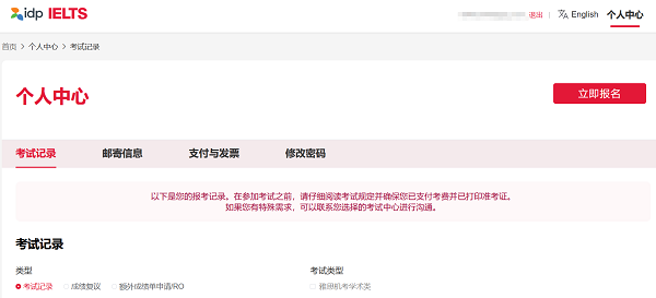 IDP雅思考试个人中心考试记录
