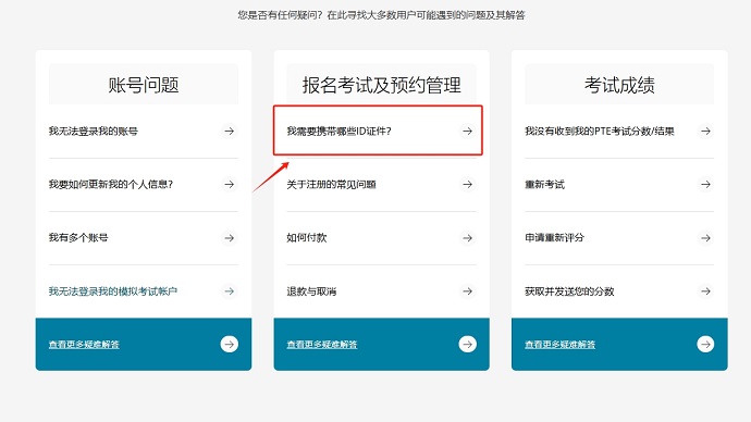 PTE报名证件要求查询
