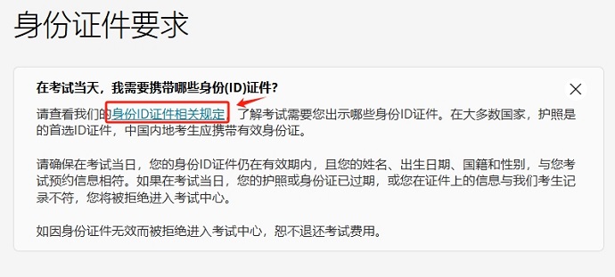 PTE报名证件要求查询