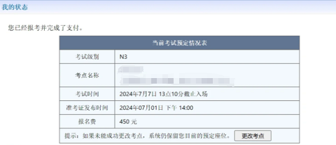 报名日语N3考试的费用是多少