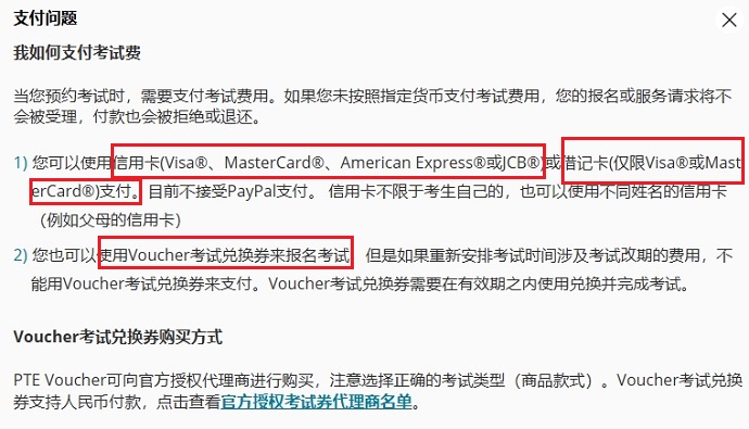 PTE报名费支付方式