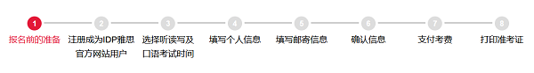 IDP雅思考试报名流程图