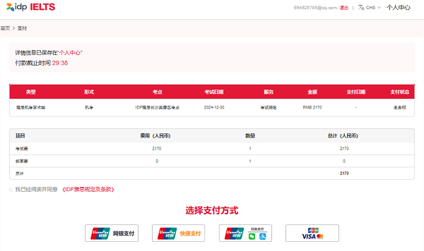 IDP大陆雅思考试报名付款