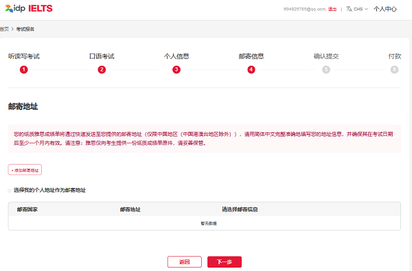 IDP大陆雅思考试报名邮寄信息填写