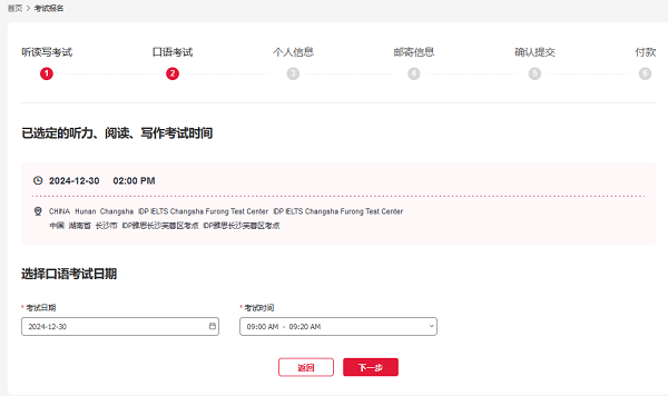 IDP大陆雅思考试报名口语考试时间选择