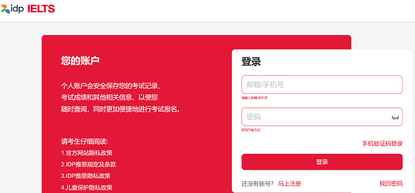 IDP雅思官网登录页面