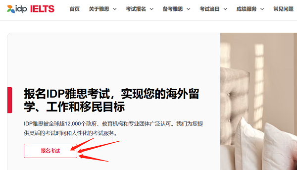 IDP雅思中国官网