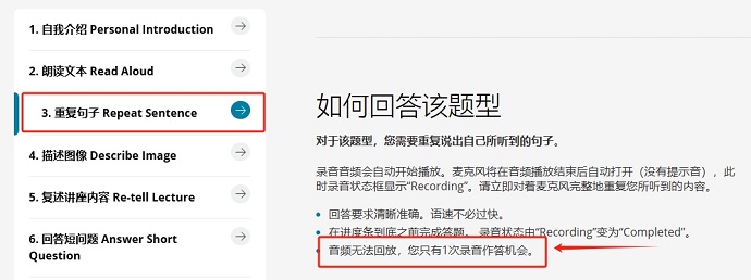 PTE口语RS只能复述一遍