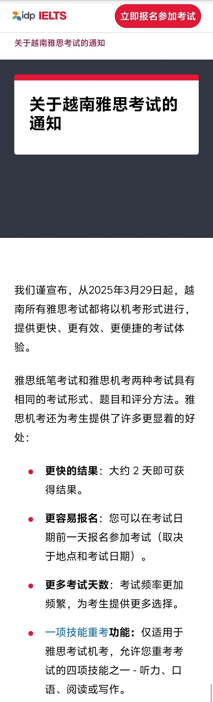 重磅来袭！越南官宣取消雅思纸笔考