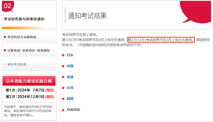 日语能力考试成绩查询时间