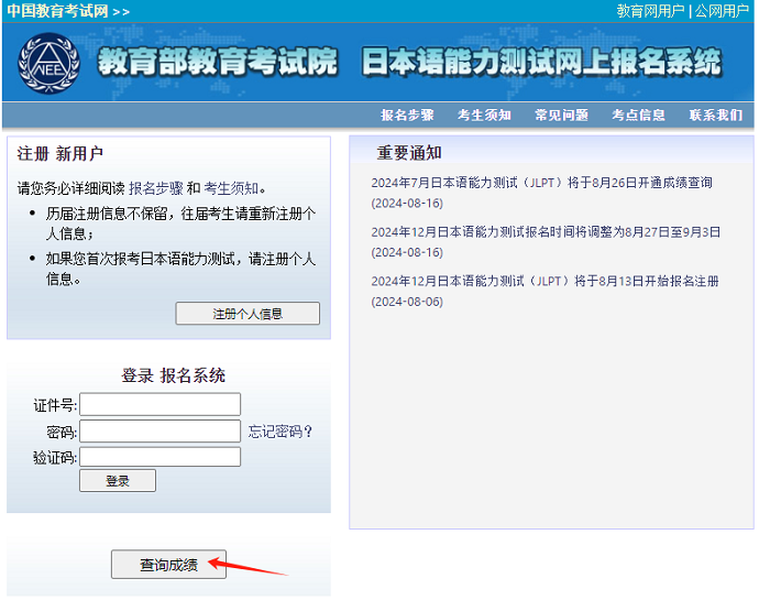 JLPT日语等级考试成绩查询步骤