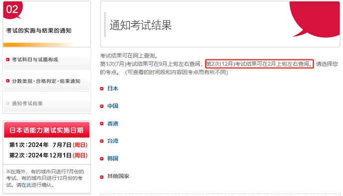 2024年12月日语n2成绩查询时间