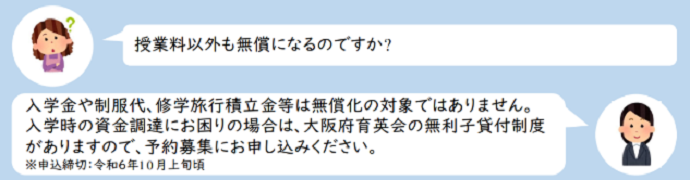 日本大阪上学全免费？日本留学最新政策