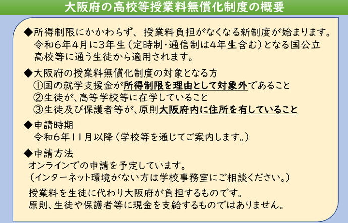 日本大阪上学全免费？日本留学最新政策