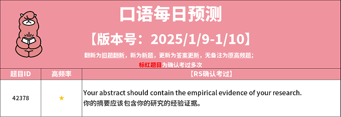 2025年1月9日PTE每日预测来了！