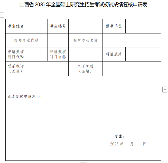 成绩申请复核表