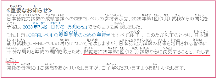 日语JLPT考试改革延期！CEFR评分对照表首次公开